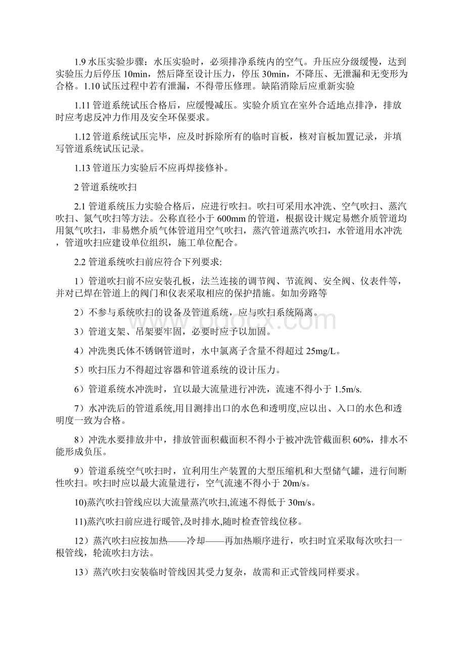 管道试压吹扫交底Word文档下载推荐.docx_第3页