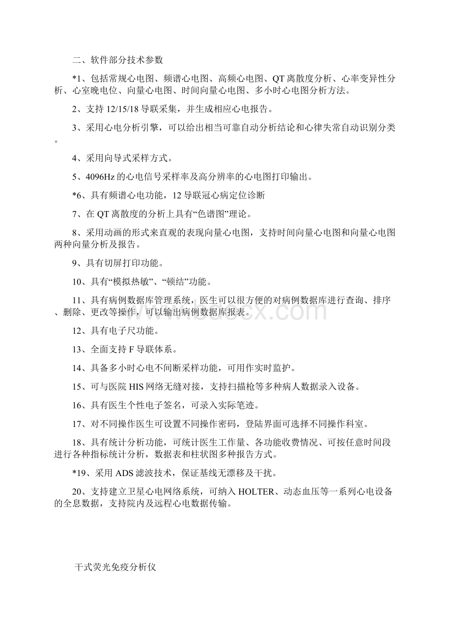 输尿管硬镜65Fr输尿管硬镜技术参数.docx_第3页