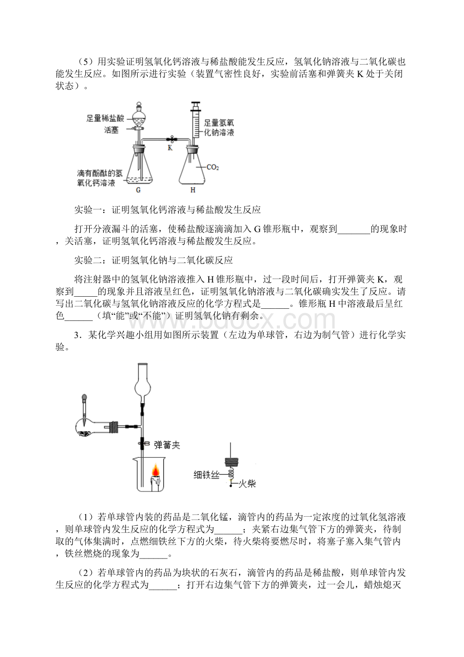 中考化学 实验题图综合试题及详细答案.docx_第3页