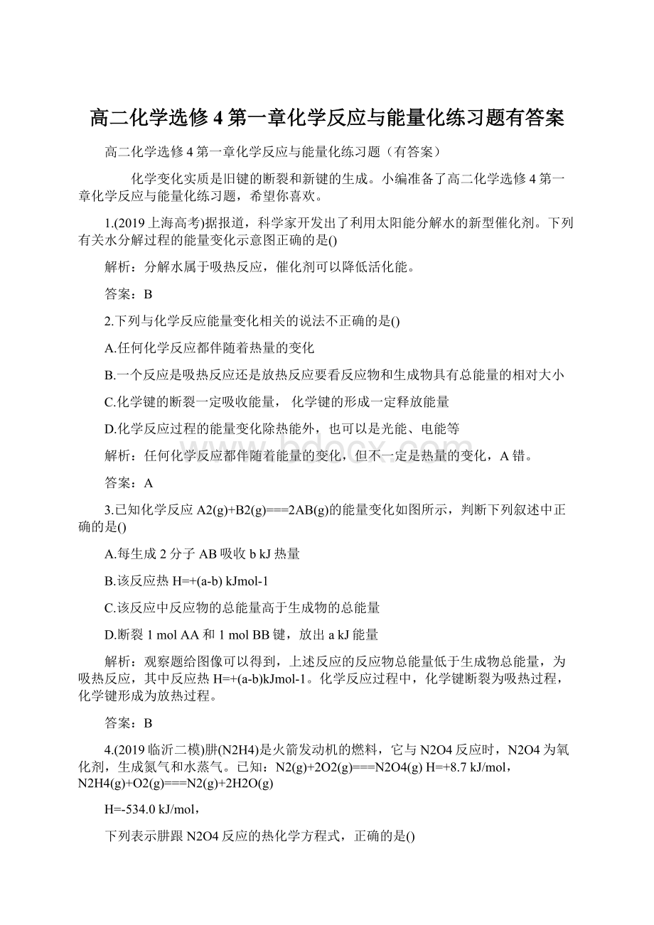 高二化学选修4第一章化学反应与能量化练习题有答案.docx