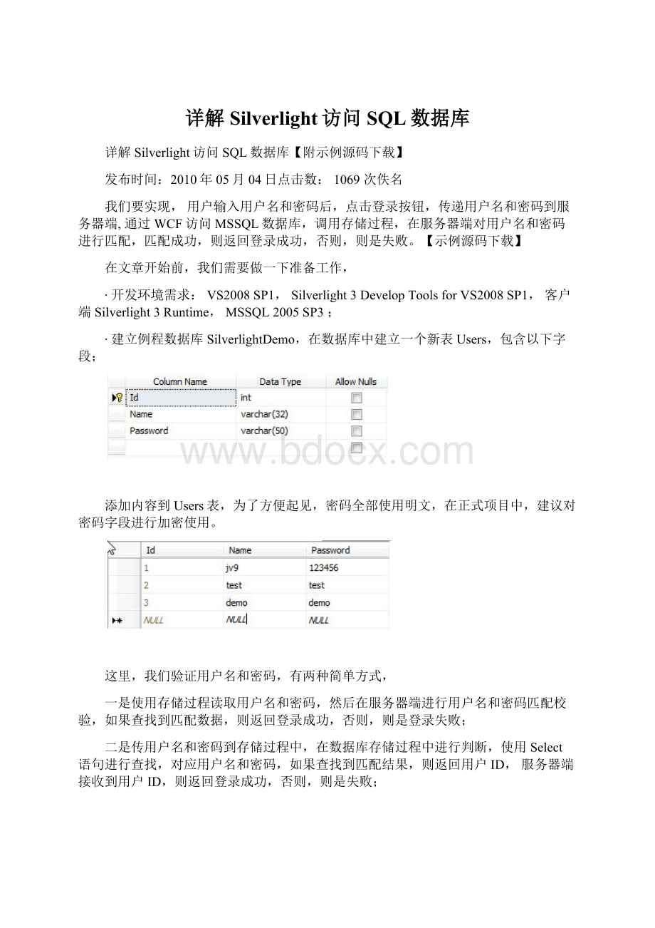 详解Silverlight访问SQL数据库Word格式.docx