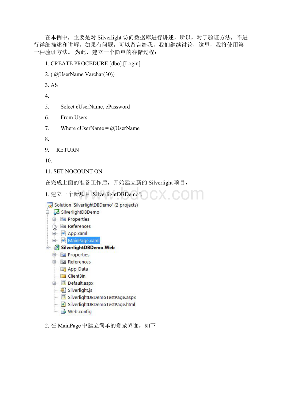 详解Silverlight访问SQL数据库.docx_第2页