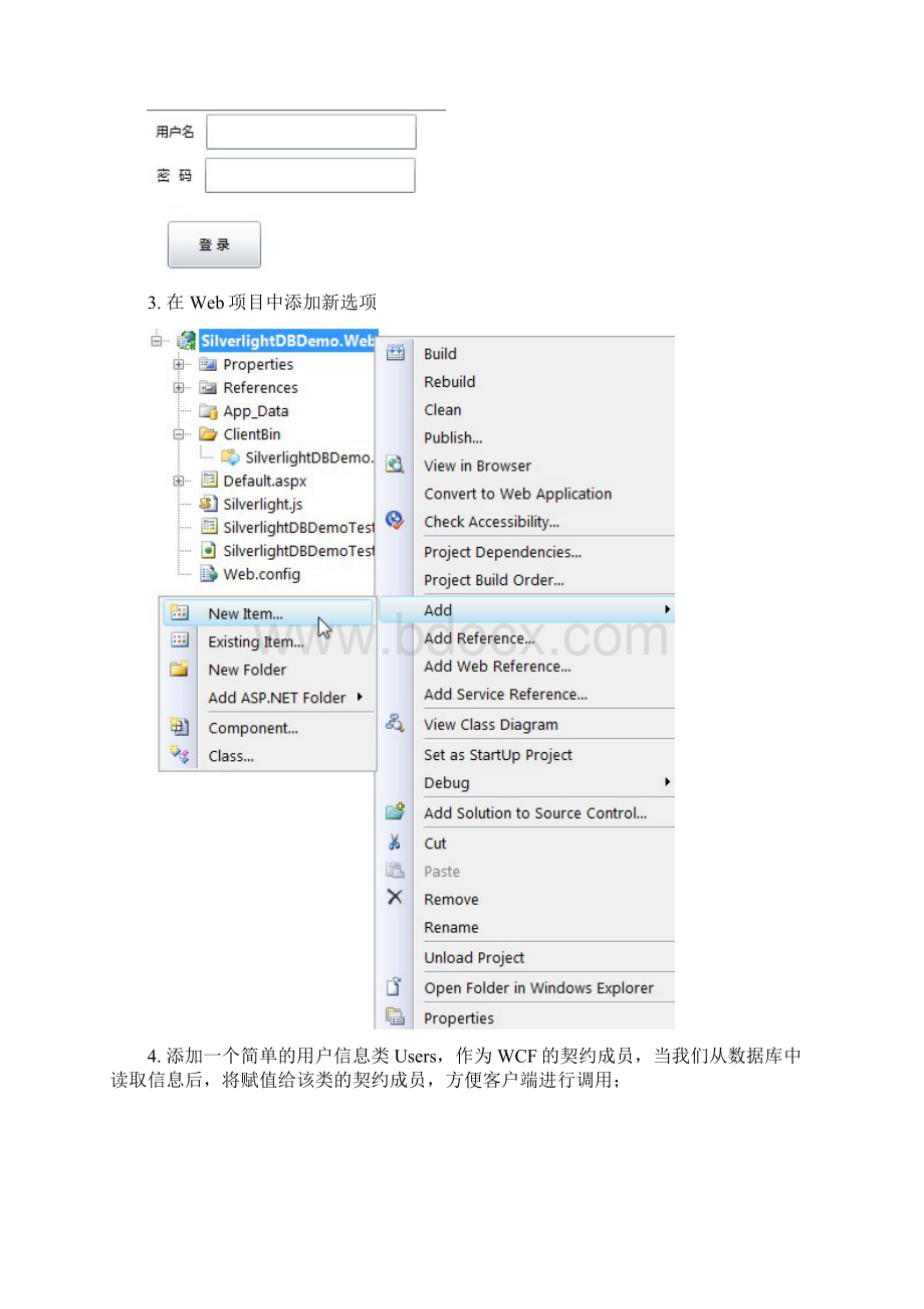 详解Silverlight访问SQL数据库.docx_第3页