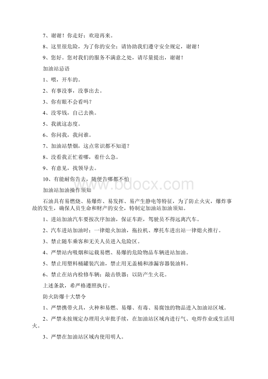 加油站全套安全管理制度和操作规程完整1doc.docx_第3页