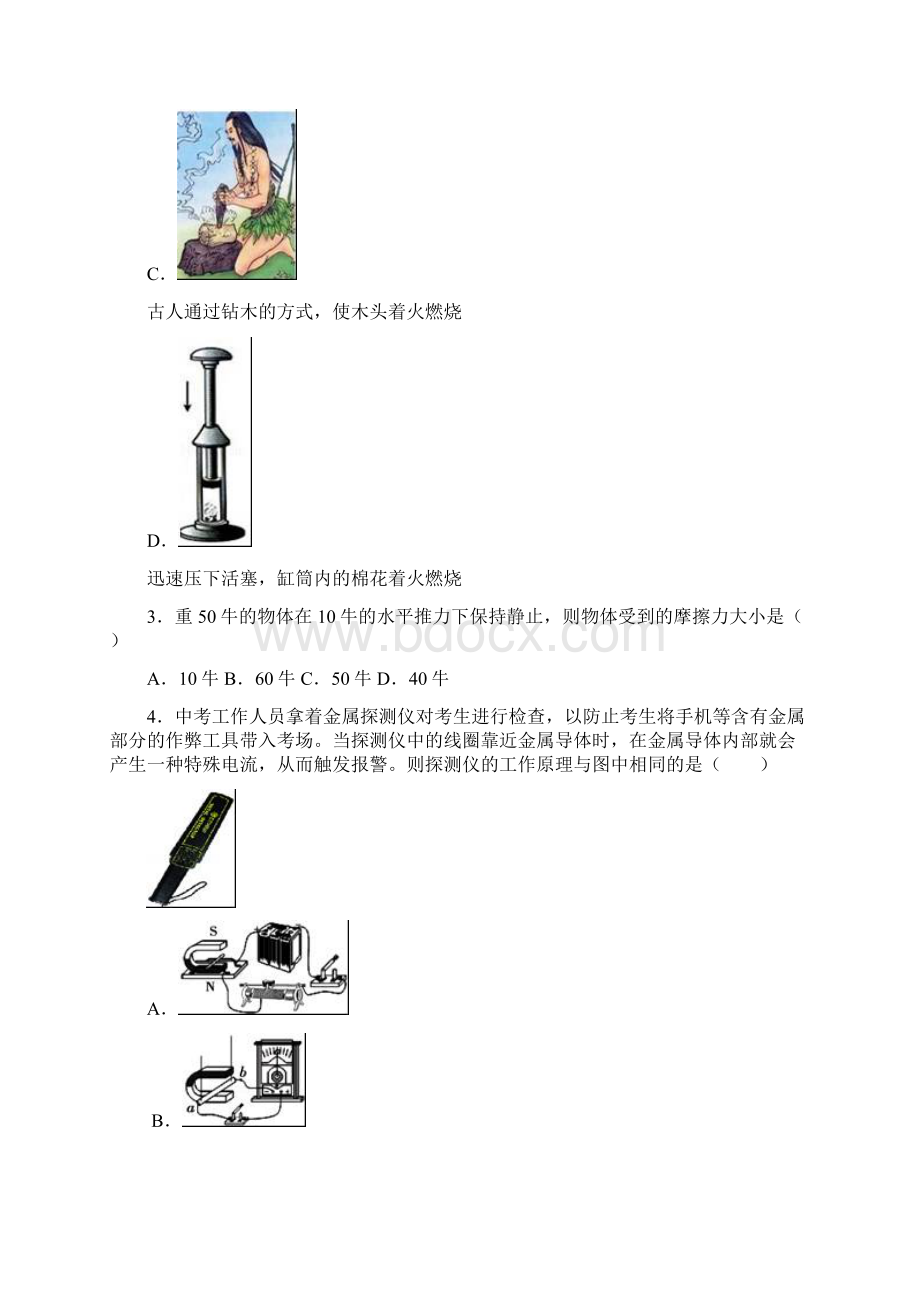 最新部编人教版物理《中考模拟检测试题》含答案解析Word下载.docx_第2页