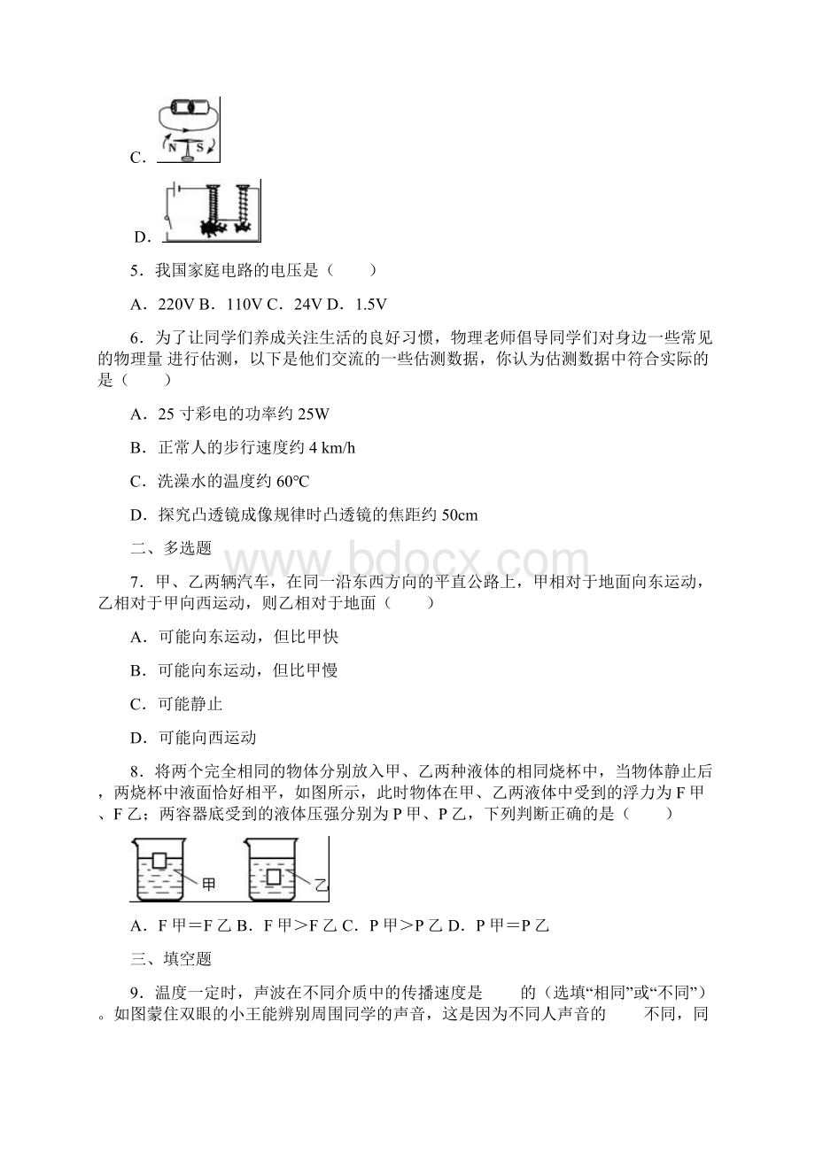 最新部编人教版物理《中考模拟检测试题》含答案解析Word下载.docx_第3页