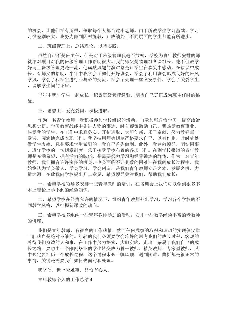 青年教师工作总结个人 青年教师个人工作总结简短.docx_第3页