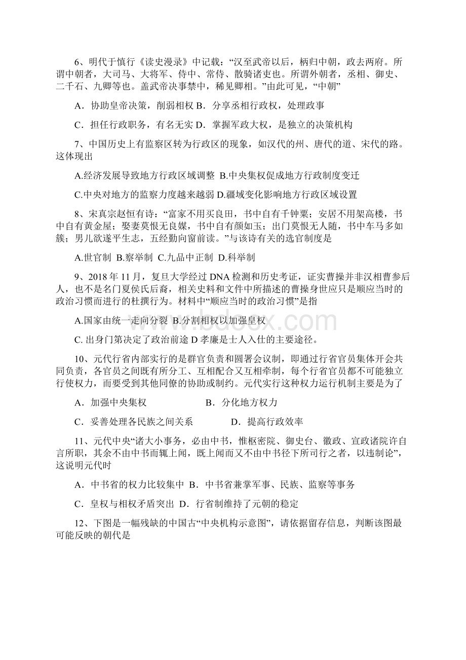 学年高一上学期第二次月考历史试题含答案Word下载.docx_第2页