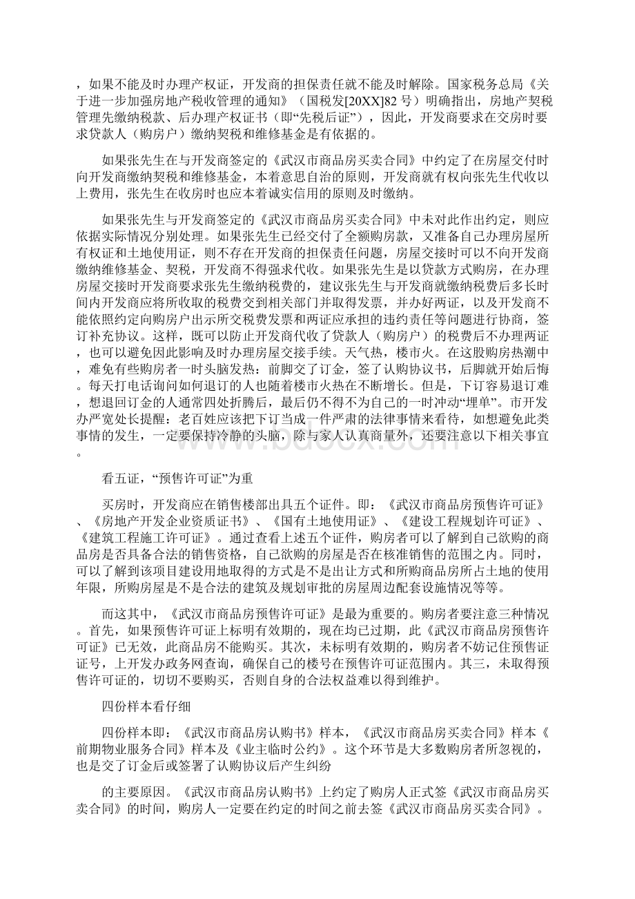 武汉购房合同备案查询.docx_第2页