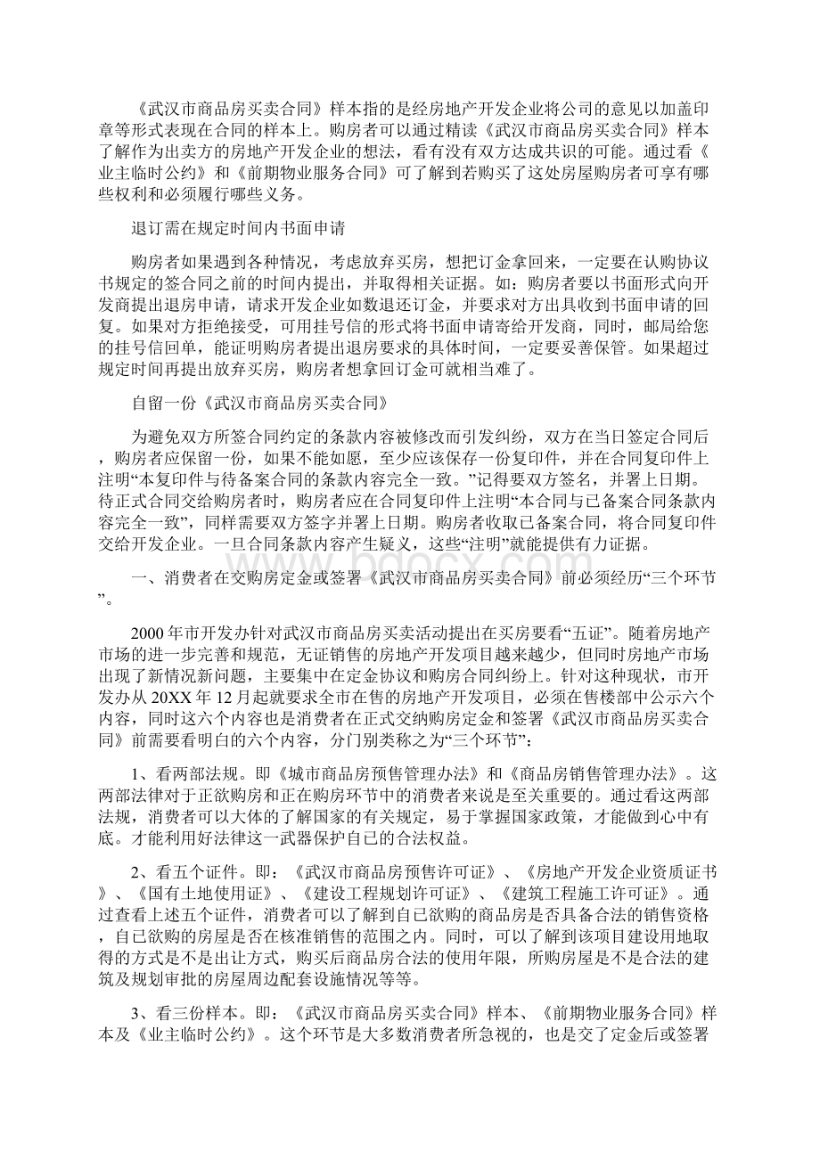 武汉购房合同备案查询.docx_第3页