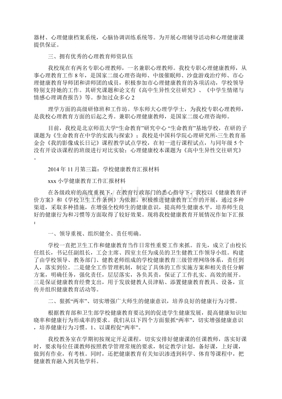 健康教育汇报材料.docx_第2页