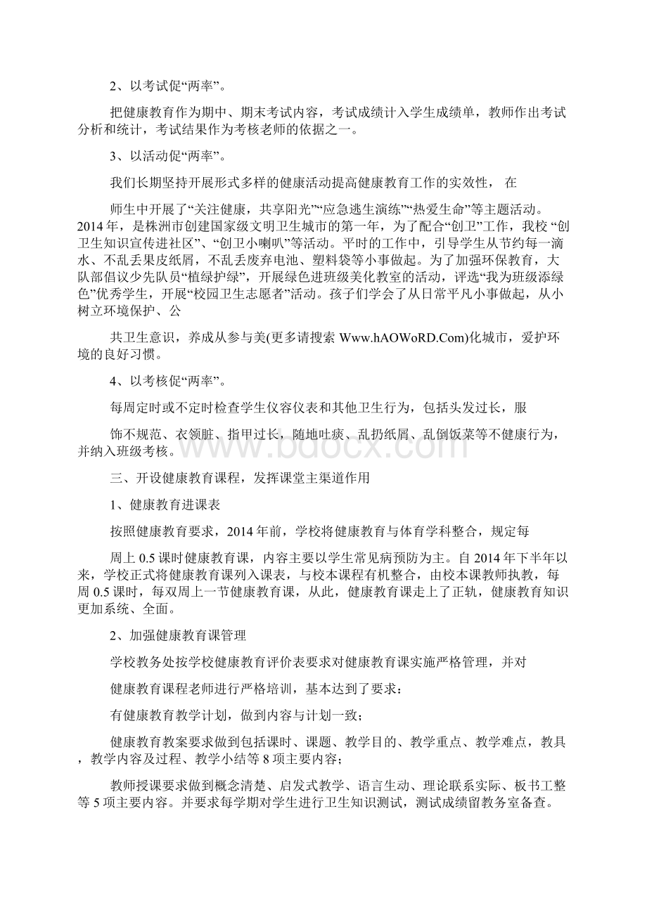 健康教育汇报材料.docx_第3页