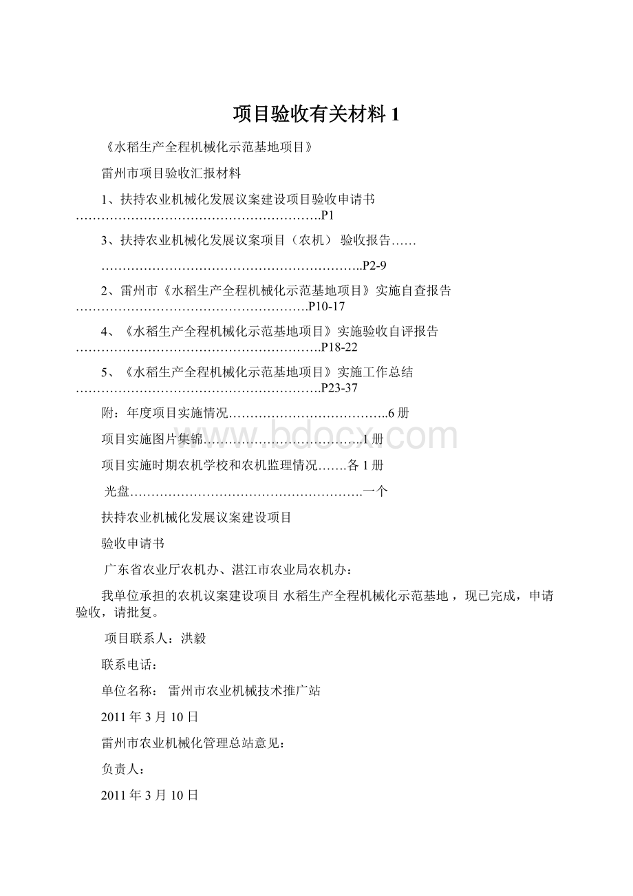 项目验收有关材料1.docx