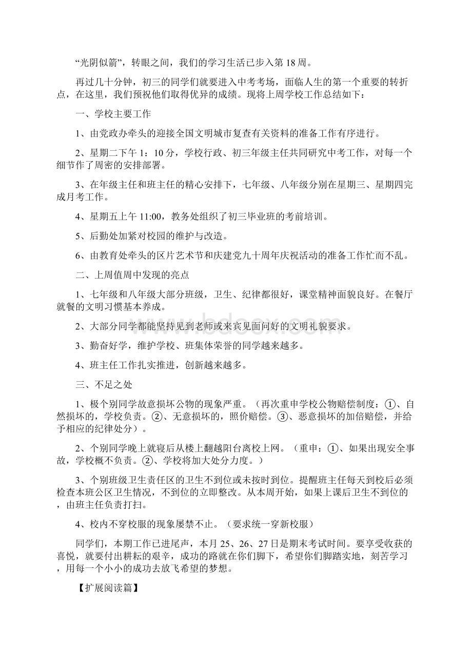 行政周工作总结精选多篇Word格式.docx_第2页