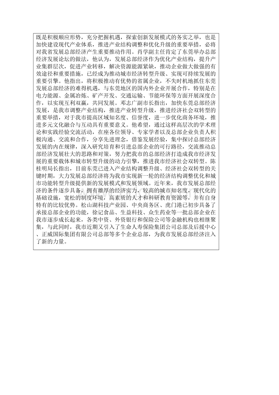 东莞市举办突破与崛起东莞总部经济发展论坛文档格式.docx_第2页