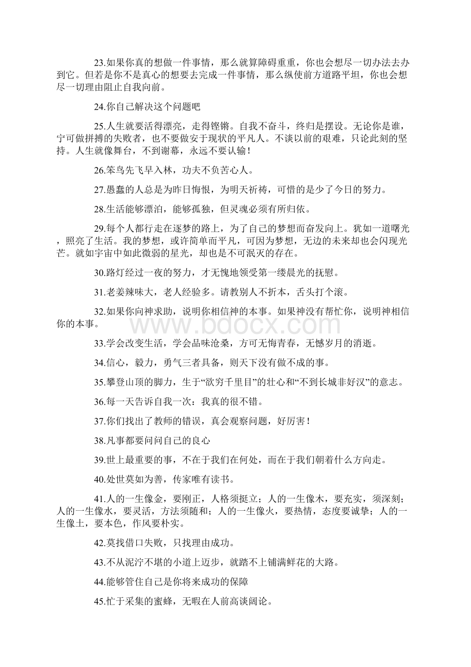 最新鼓励孩子们假期努力上进的句子.docx_第2页