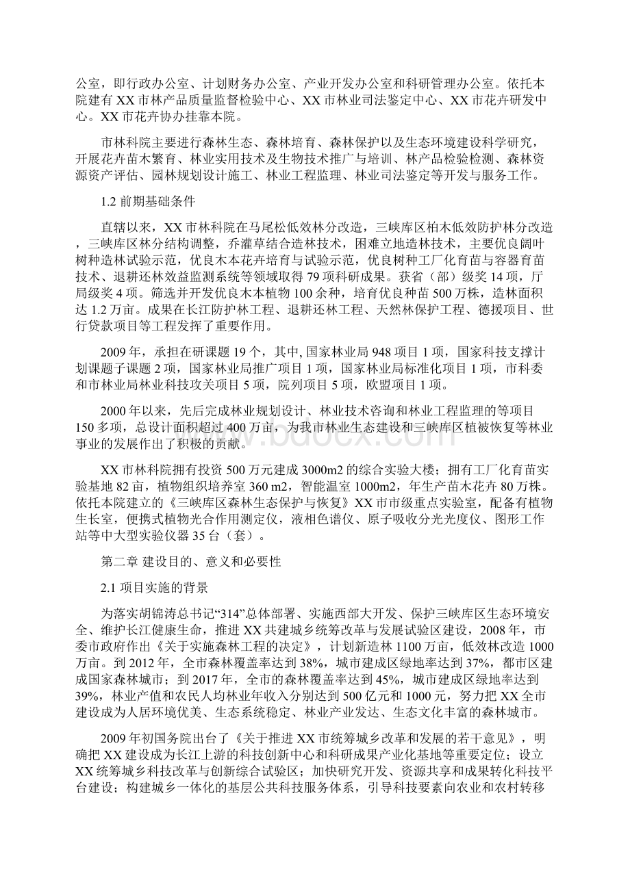 林业工程技术研究中心建设项目申请建设可研报告Word文件下载.docx_第3页