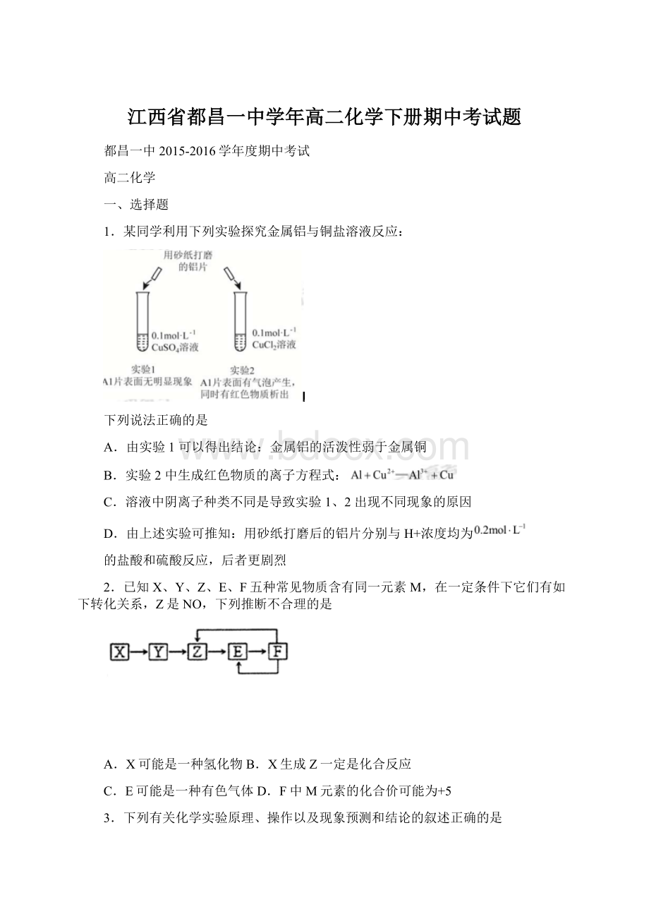 江西省都昌一中学年高二化学下册期中考试题.docx