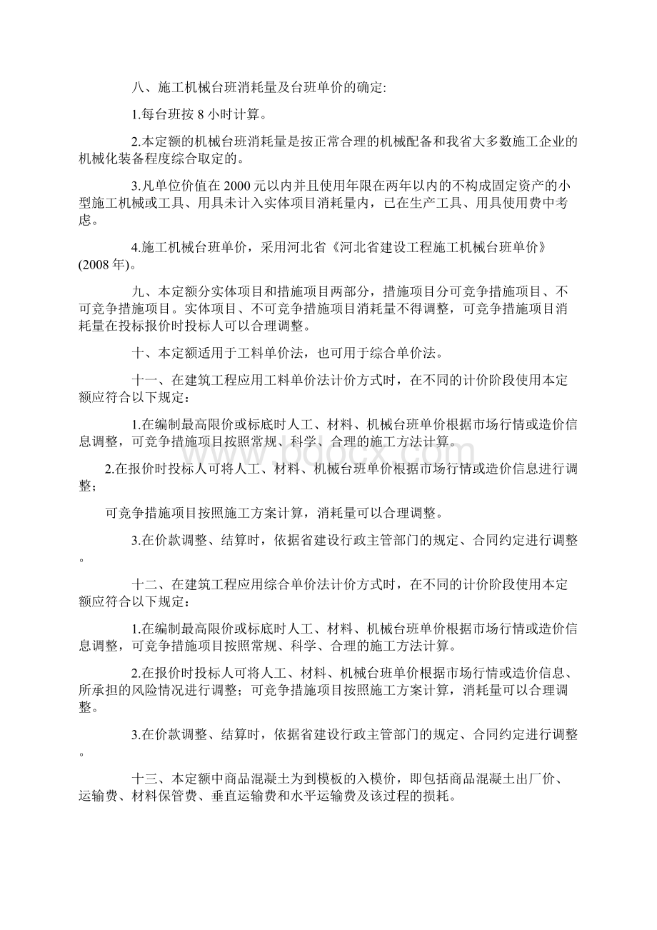 市政工程预算河北省消耗量定额.docx_第2页