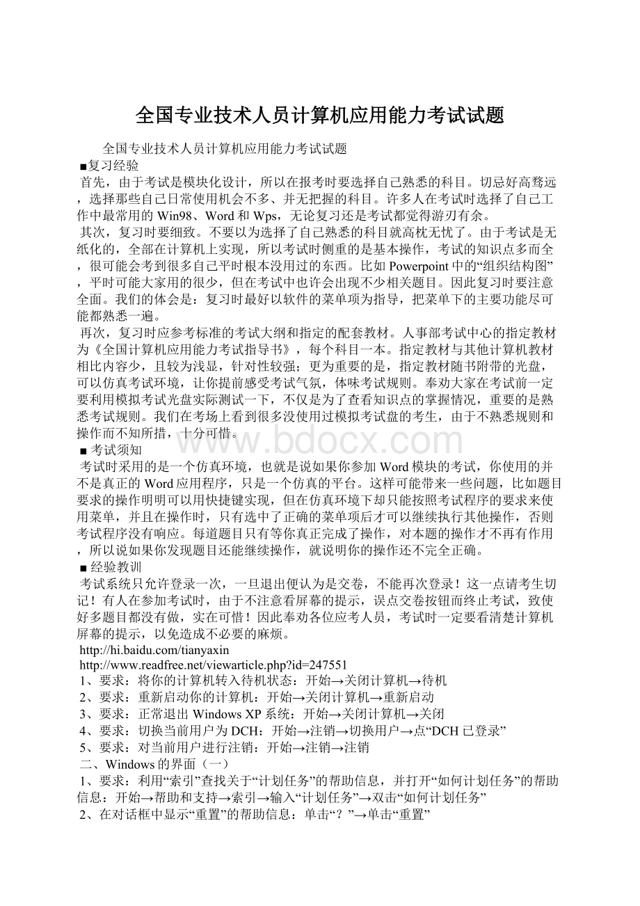 全国专业技术人员计算机应用能力考试试题.docx_第1页