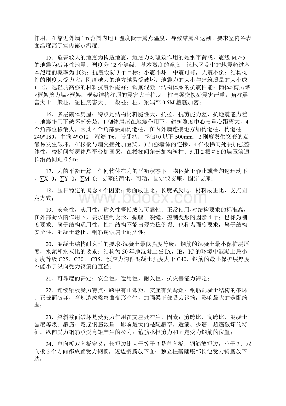 二级建造师建筑工程实务考试180项要点.docx_第2页