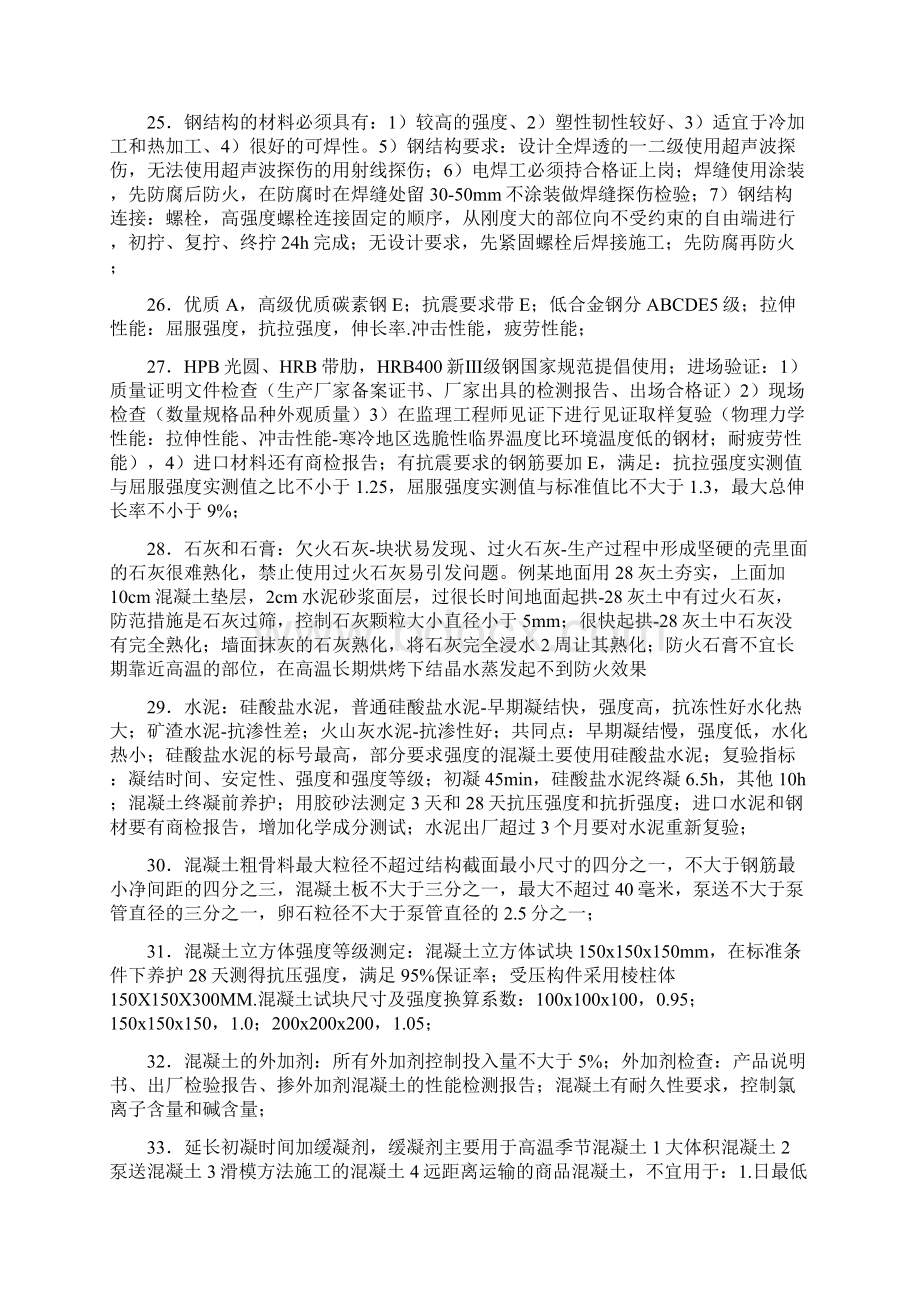 二级建造师建筑工程实务考试180项要点.docx_第3页