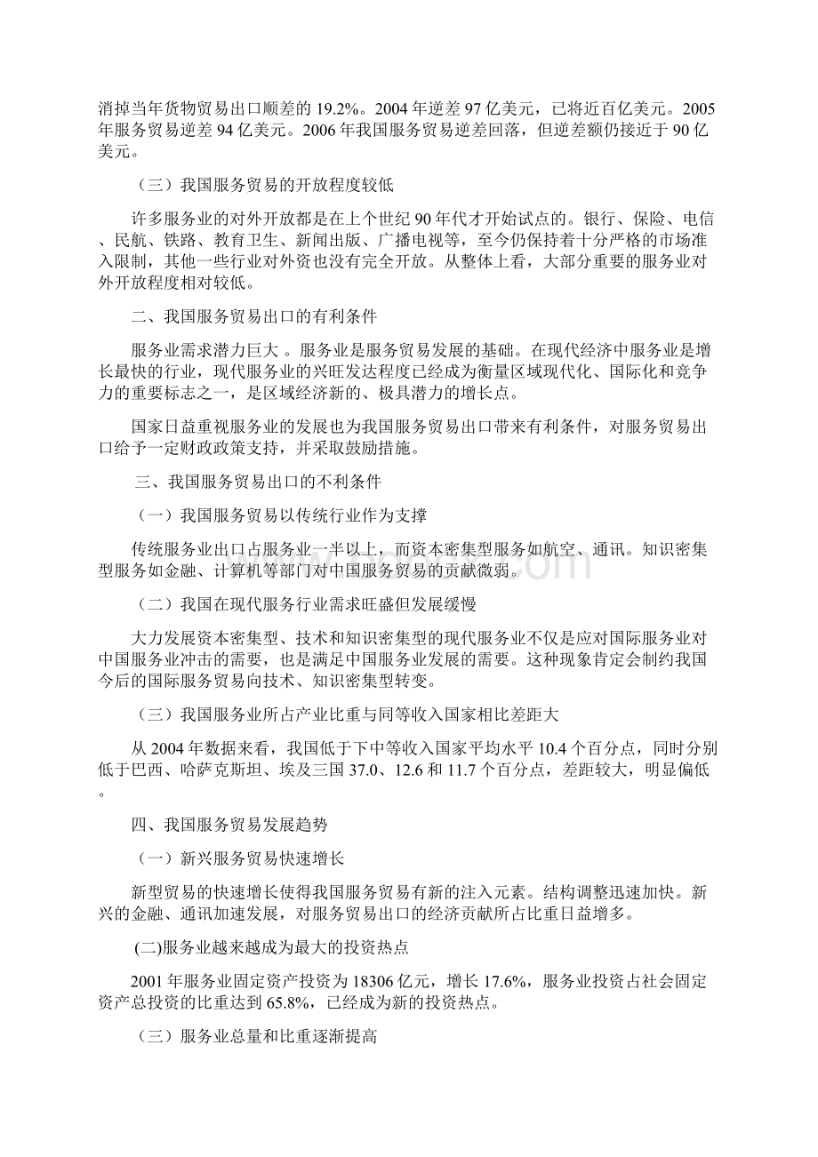 人民币升值对服务贸易出口的影响Word格式.docx_第3页