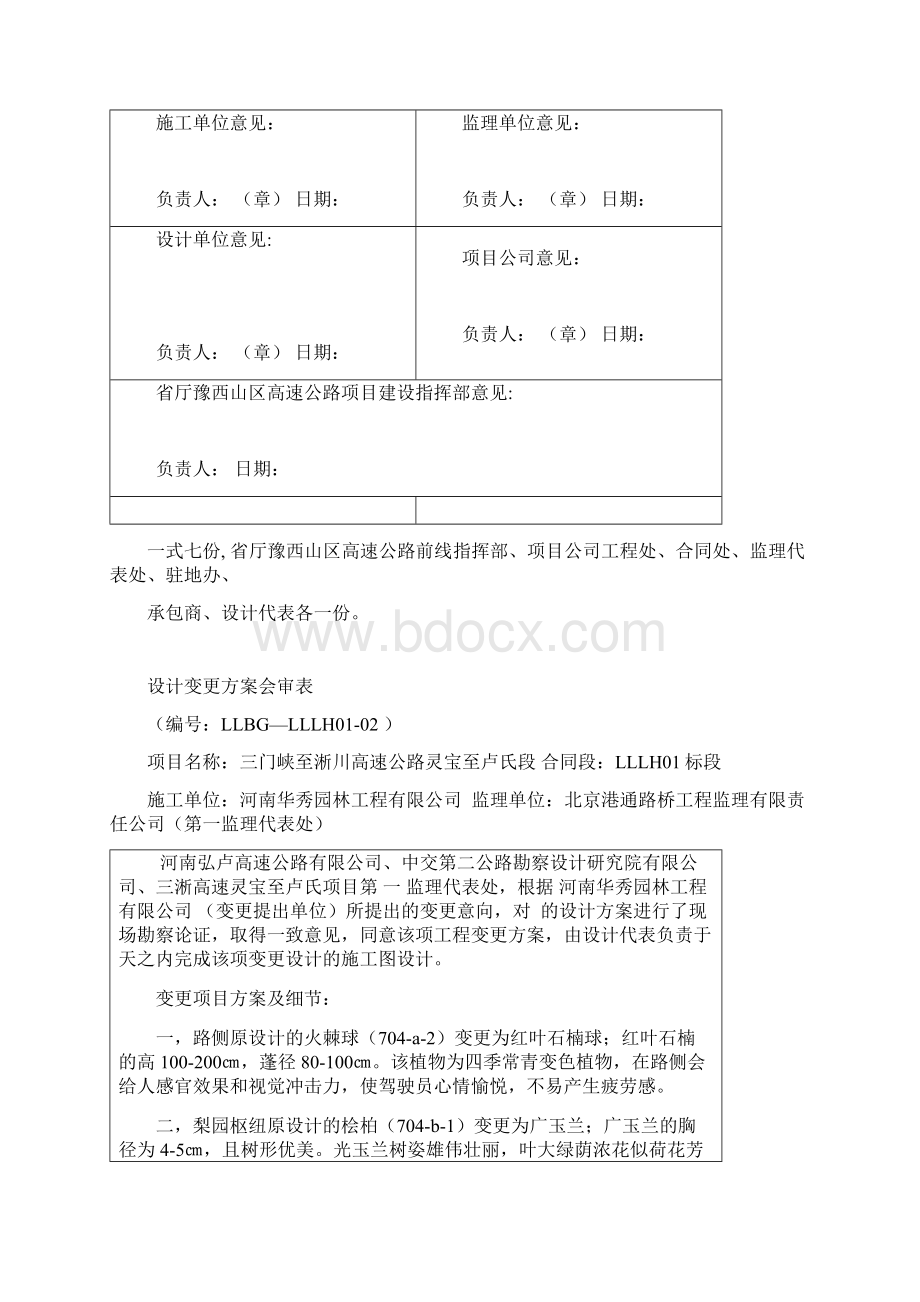 高速公路工程变更管理办法.docx_第2页