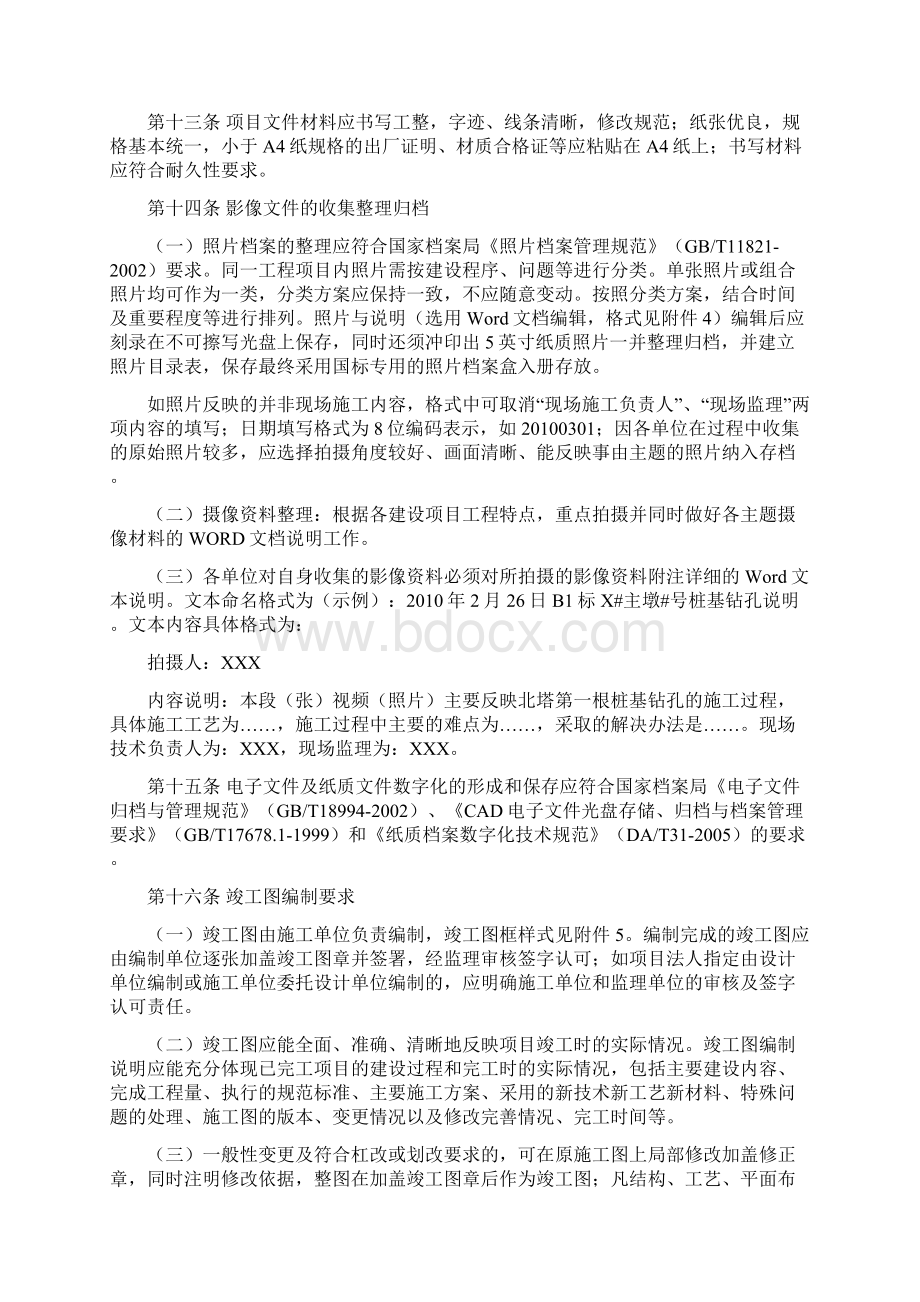 江西省公路建设项目文件材料立卷归档管理办法试行101231.docx_第3页