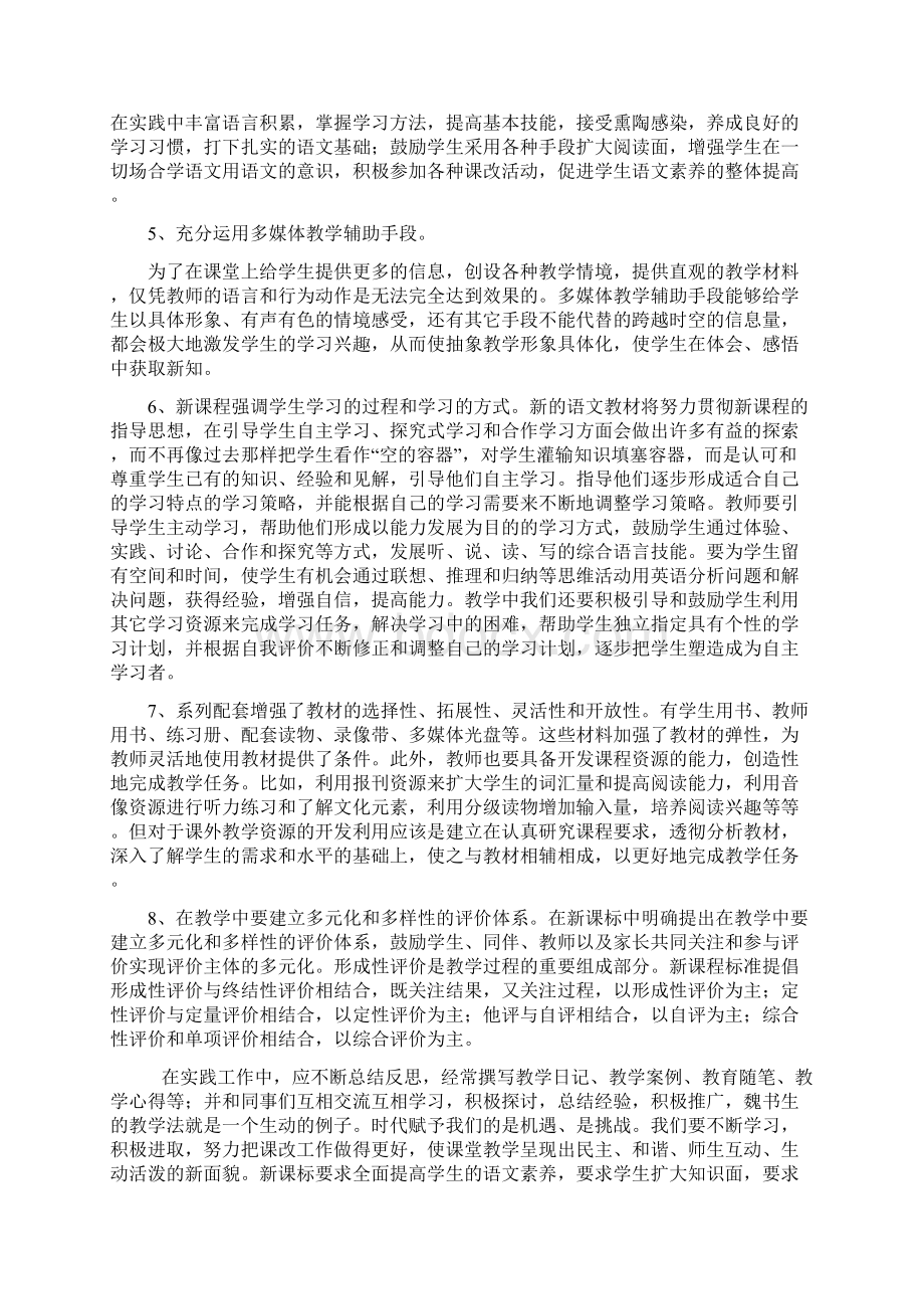 新课标学习心得体会培训资料.docx_第2页