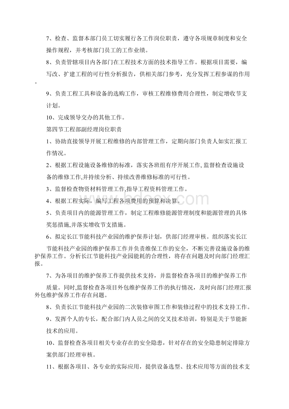 工程部工作职责及岗位职责docWord格式.docx_第2页