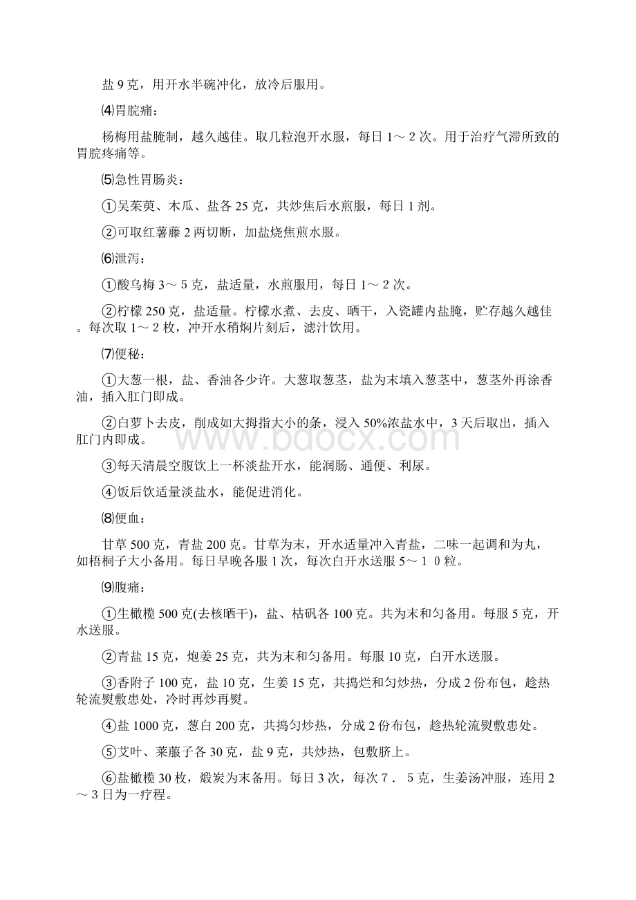 盐的医疗药用功能Word下载.docx_第2页