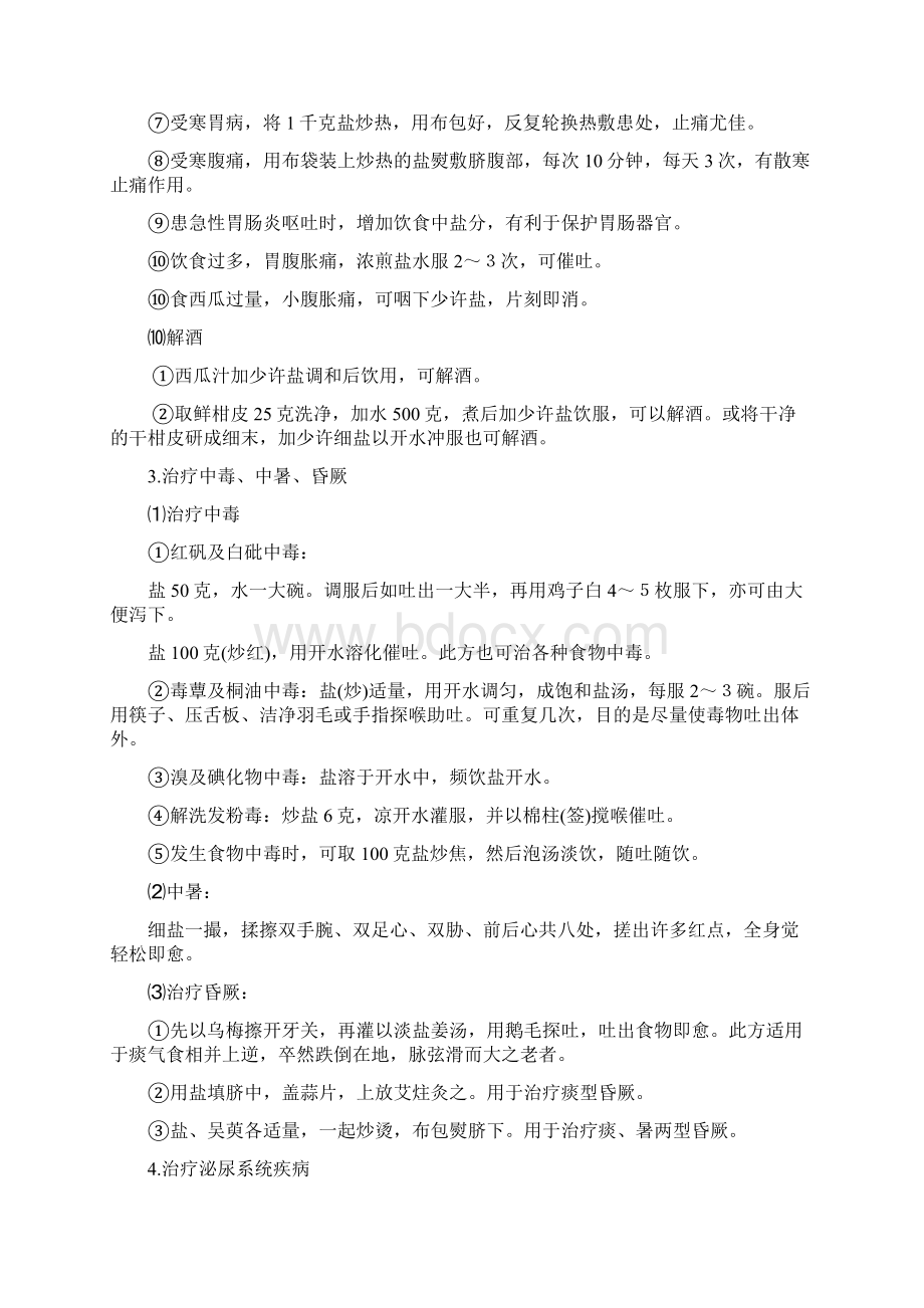 盐的医疗药用功能.docx_第3页