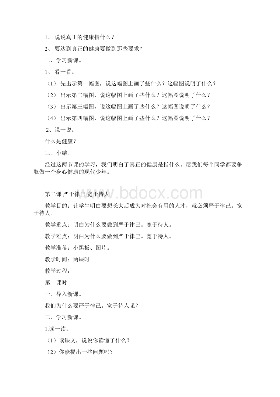 三年级健康教育教案Word下载.docx_第2页