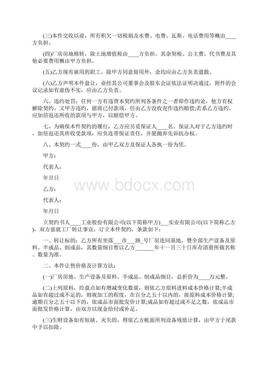 厂房转让协议书Word格式文档下载.docx_第2页