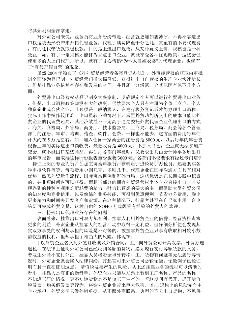 浅议外贸出口代理业务中存在的问题及形成原因.docx_第2页