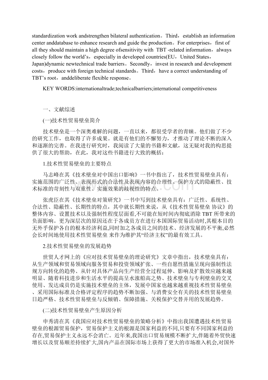 我国产品遭遇技术性贸易壁垒原因及对策分析3Word下载.docx_第3页