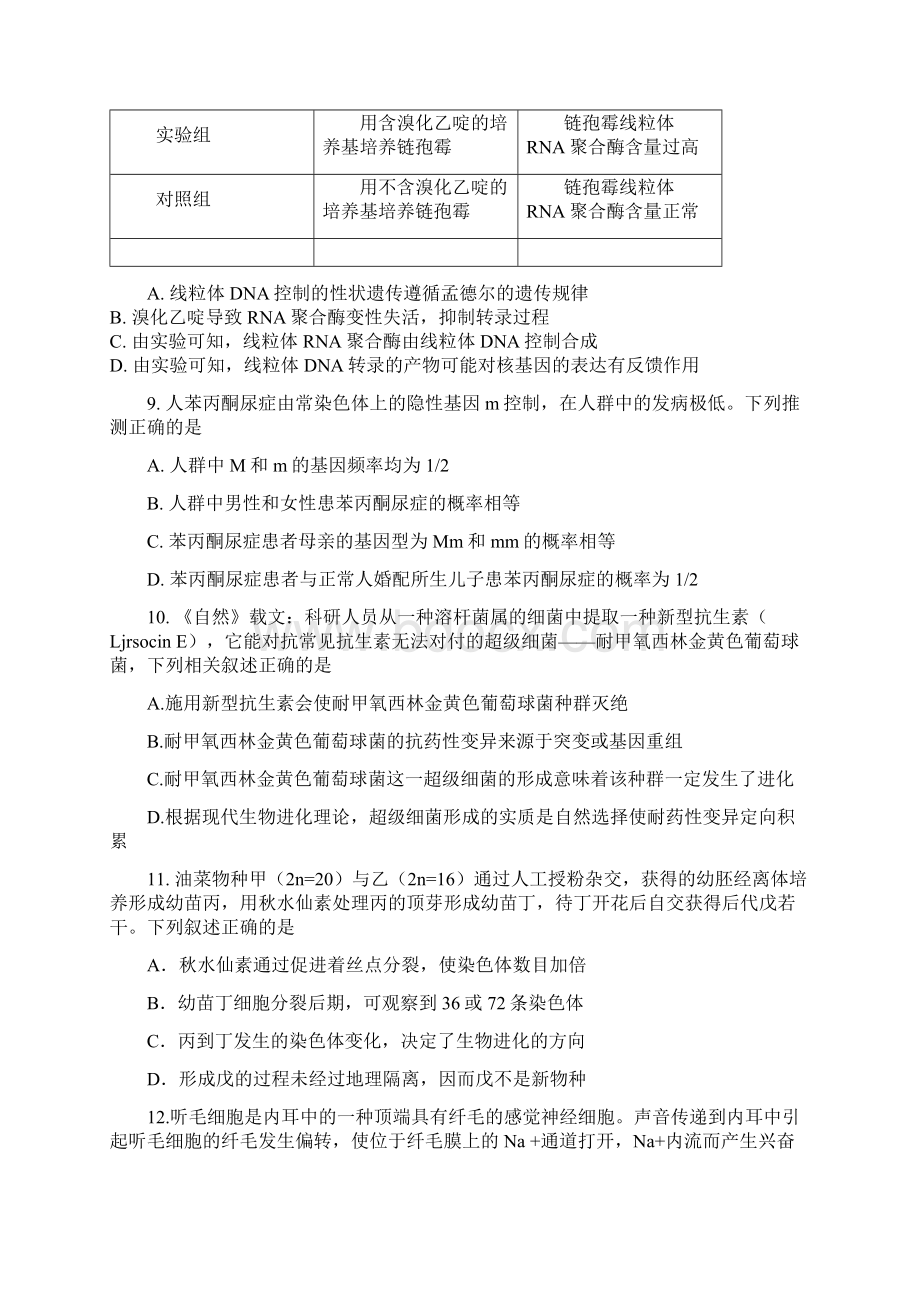 福建省漳州市届高三毕业班适应性测试一生物试题 Word版含答案.docx_第3页