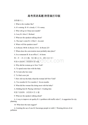 高考英语真题 附答案打印版Word文档格式.docx