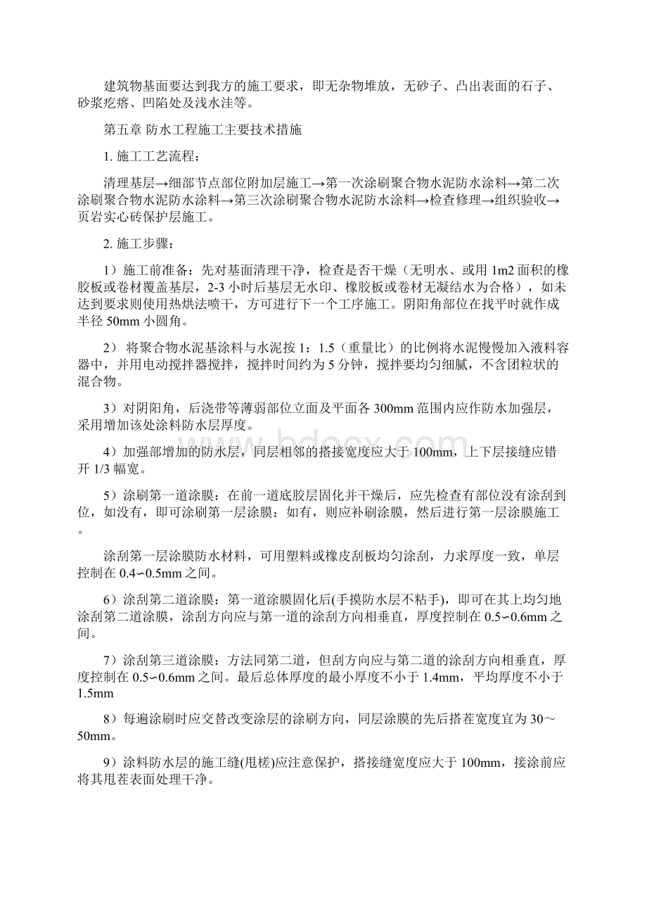 聚合物水泥基防水涂料施工方案.docx_第3页