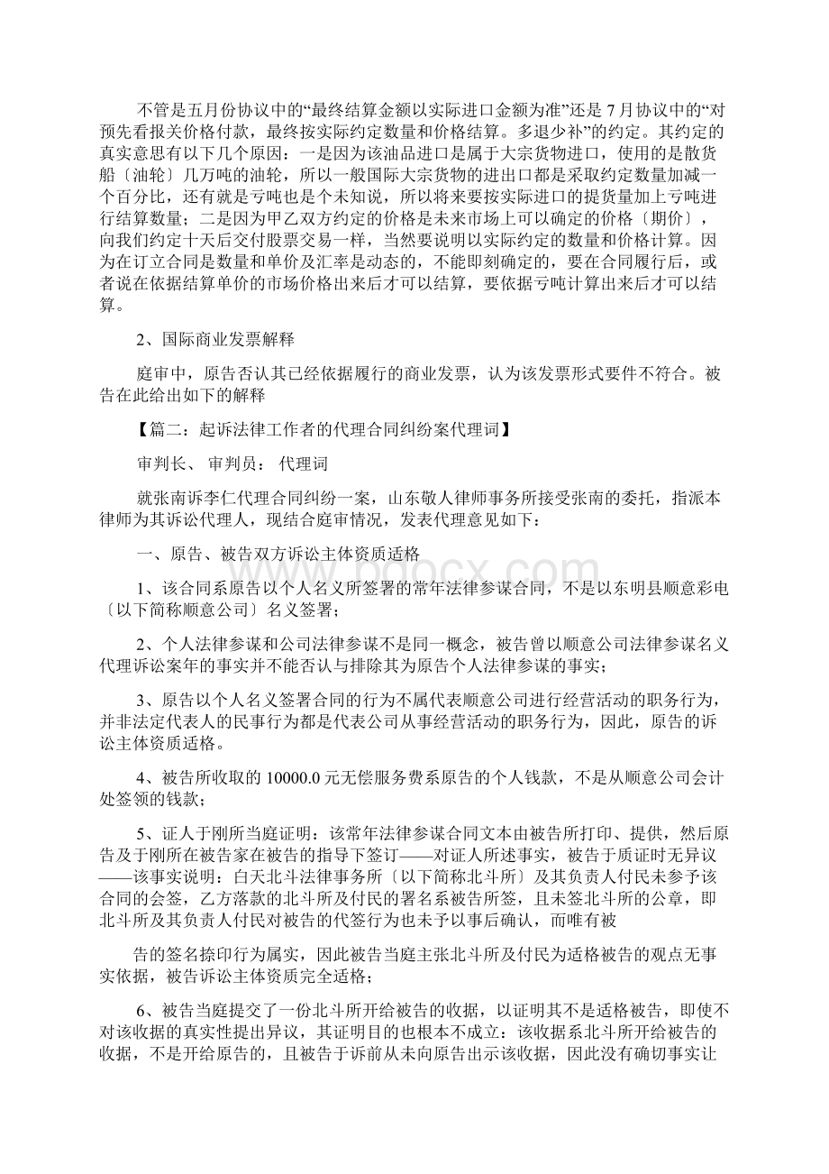 委托书之委托合同纠纷代理词.docx_第3页