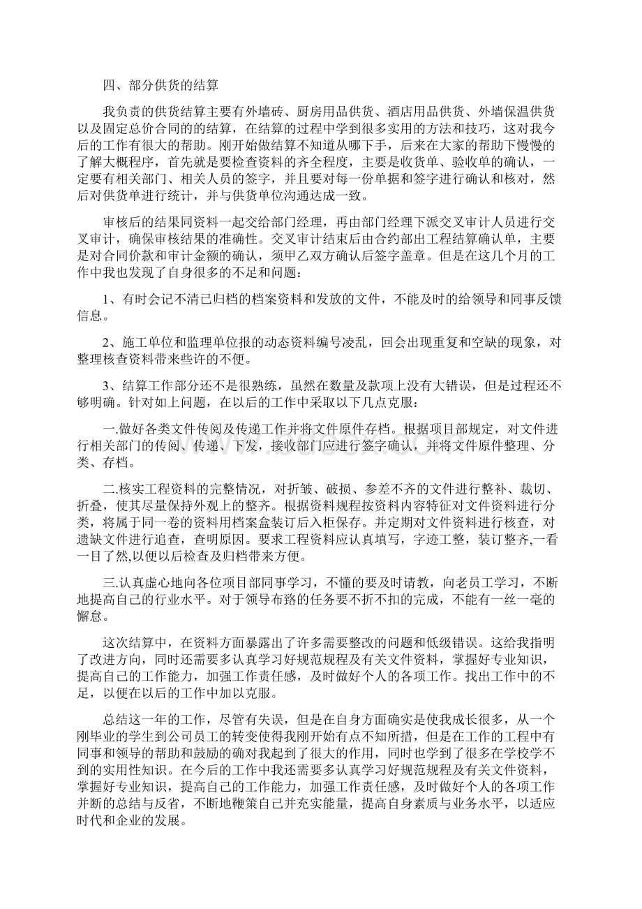 资料员年终总结最新.docx_第3页