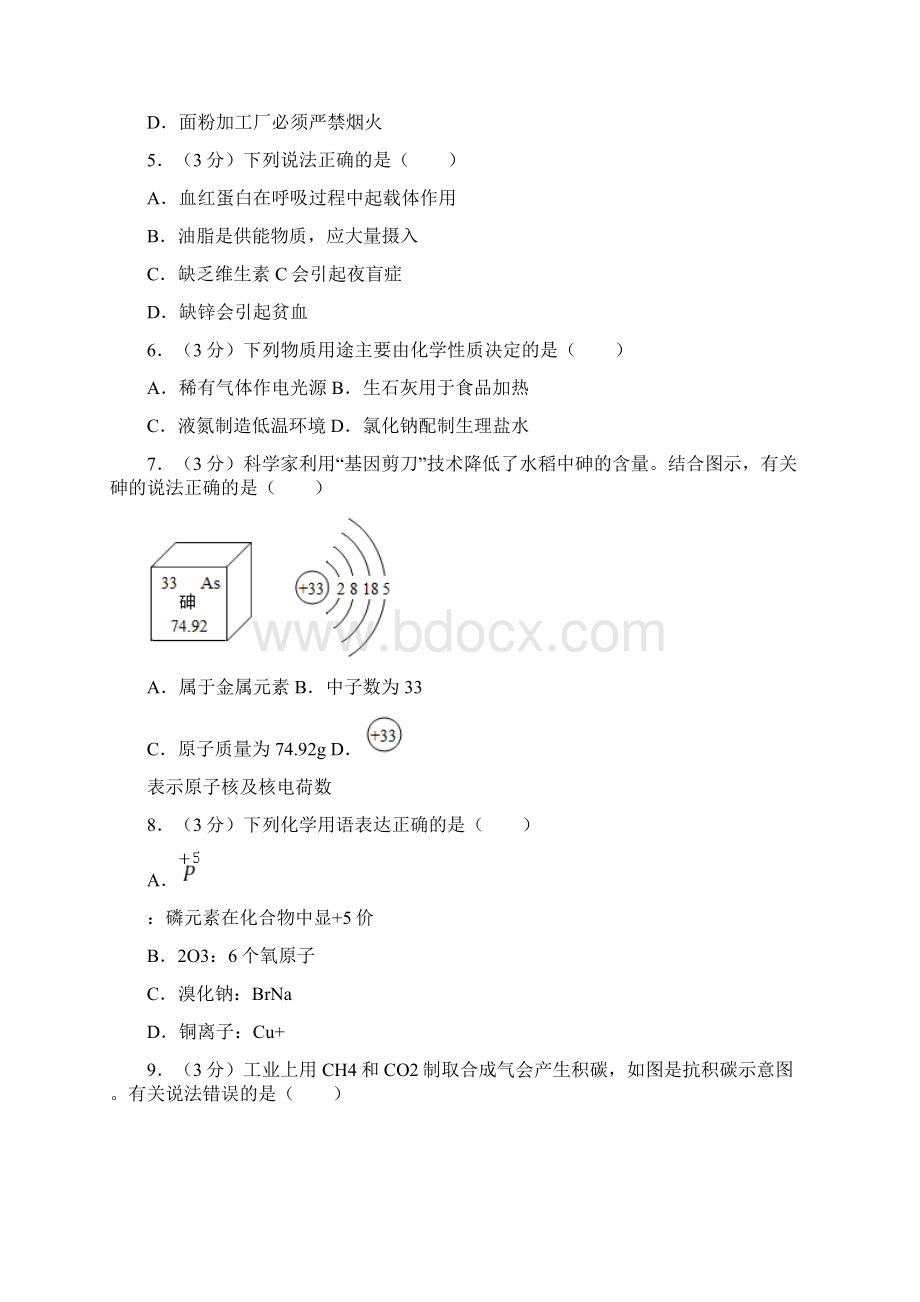 四川省成都市中考化学试题解析.docx_第2页