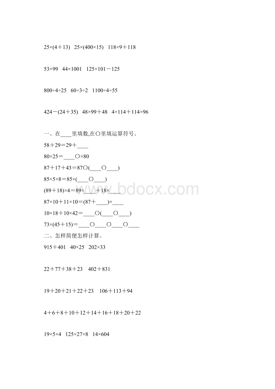 苏教版四年级数学下册运算定律综合练习题88.docx_第2页