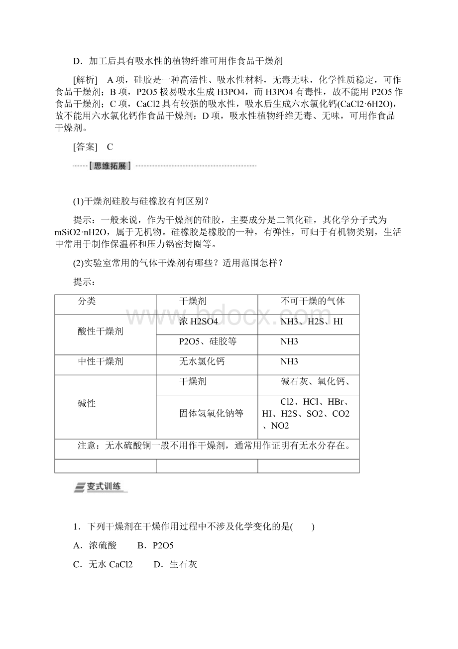 广东省届化学 高考第一部分专题一 筛查突破化学与STSE问题.docx_第2页