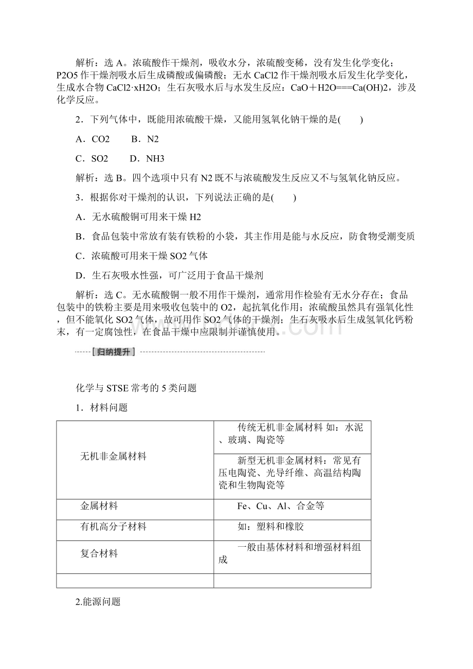 广东省届化学 高考第一部分专题一 筛查突破化学与STSE问题.docx_第3页