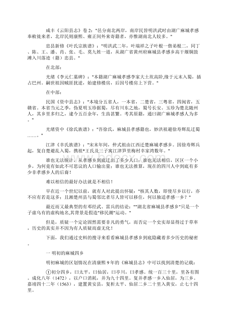 湖北麻城孝感乡十大寻根基地文档格式.docx_第3页