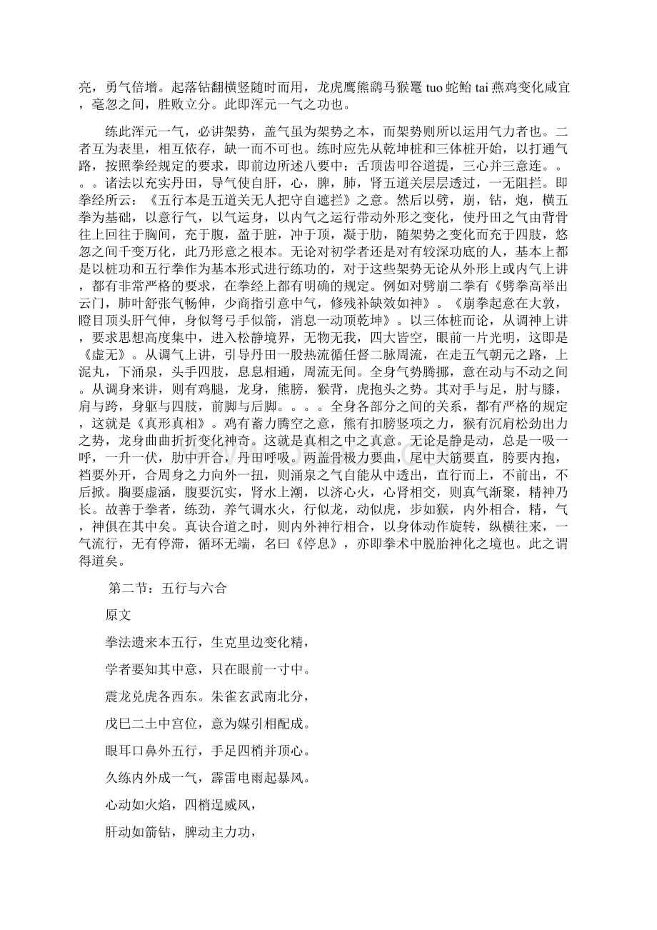 形意拳修习.docx_第3页