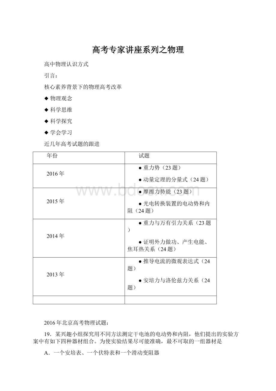 高考专家讲座系列之物理Word格式文档下载.docx_第1页