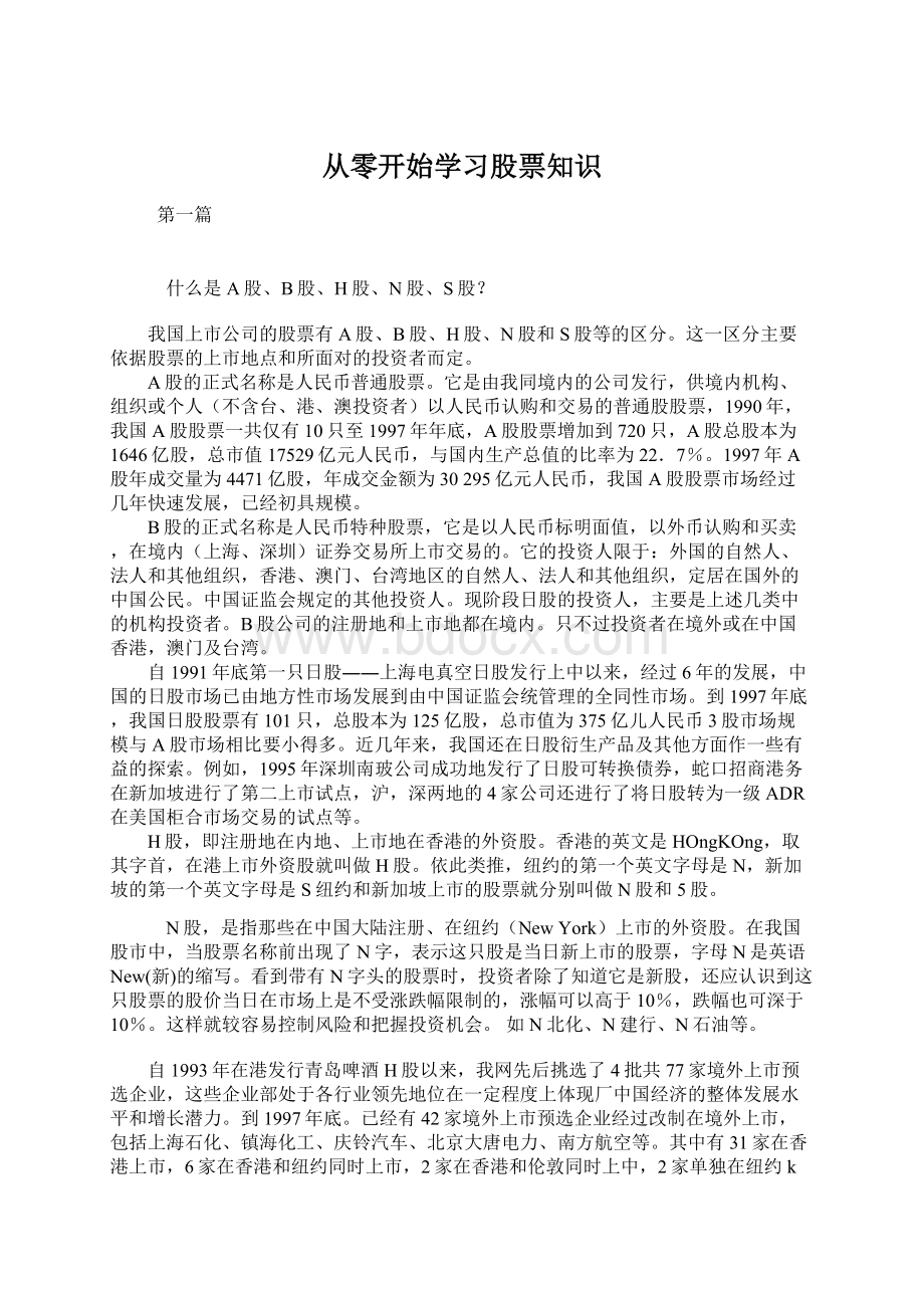 从零开始学习股票知识.docx_第1页